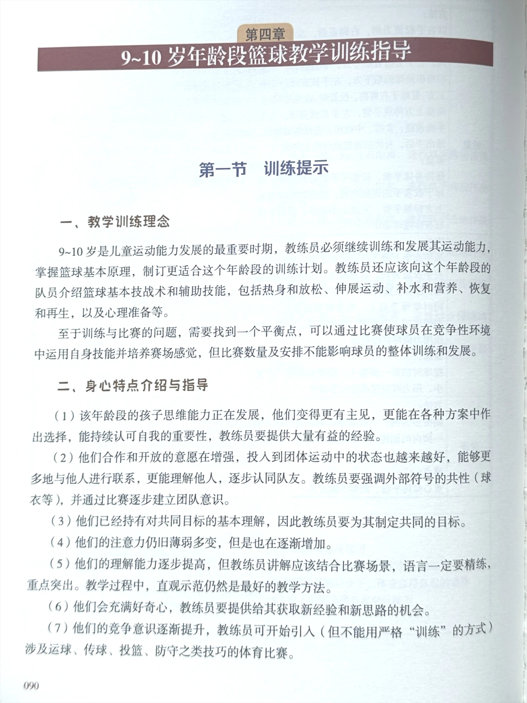 制定篮球交流计划以促进个人技能发展的方法_0